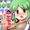 yaematome-s.jpg